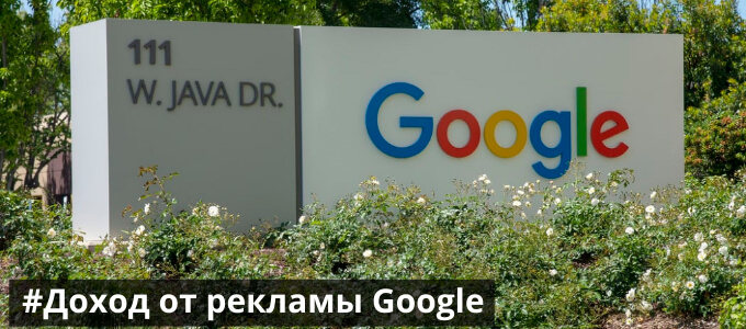 Впервые Google прогнозирует спад дохода от рекламы