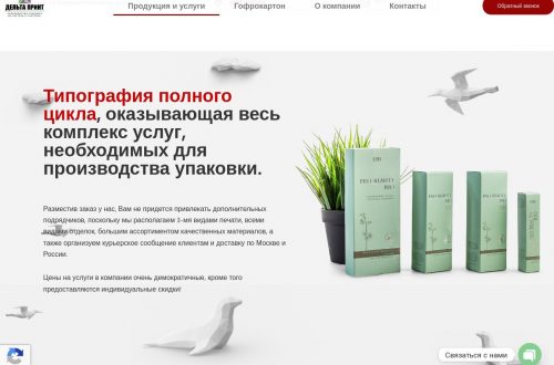 Упаковка и полиграфия от Дельта Принт Т